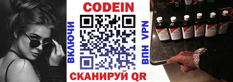 Codein напиток Lean (лин)  гидра   Десногорск 
